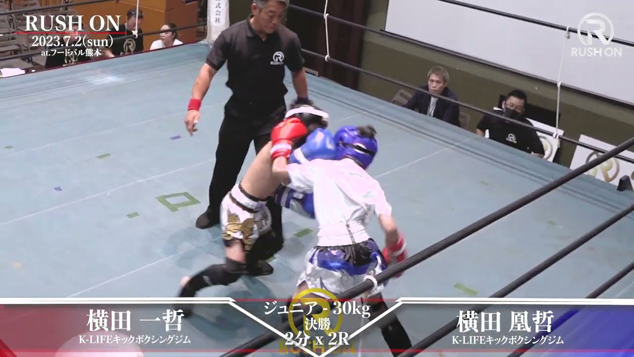 横田 一哲 (K-LIFEキックボクシングジム) VS 横田 凰哲 (K-LIFEキック