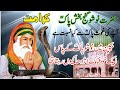 Hazrat nosho pak ra ki zindgi k halat o waqiat in urdu hindi hajji nosha ganj bakhsh pak ra