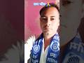 🫡तानी से 🙏💙जय भीम बोलल करा Jay Bheem song 🙏#jaybhim #babasaheb #trendingsong #bhojpuri #short