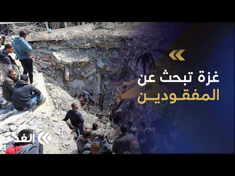 Approximately 8,000 Missing Under Gaza's Rubble.. Families Search for Their Loved Ones and Civil ...