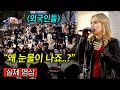 (실제영상)미국 소녀가 밤거리 한복판에서 한국 노래 부르자 외국인들 멈춰선 상황, 그리고 한국에 온 충격적인 이유..