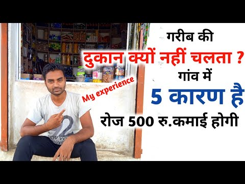      Dukan ko kaise chalayeNew Business IdeasSmall Business Ideas by Rktull