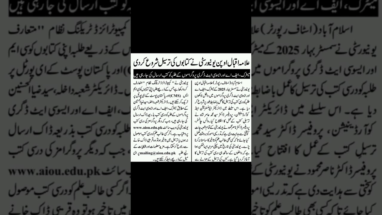 Spring 2025 Books Update | AIOU | 