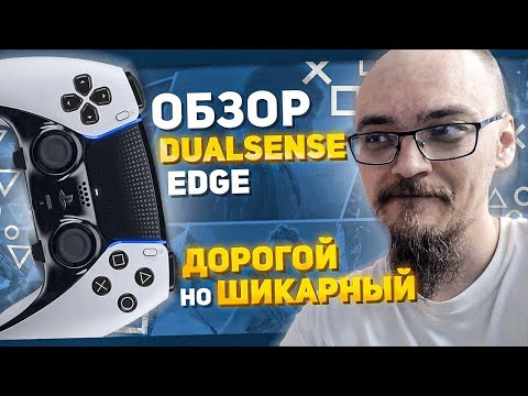 Обзор DualSense Edge от А до Я: фишки, батарея, настройки DualSense Edge для Playstation 5