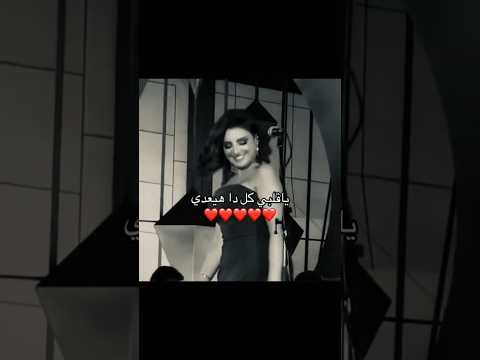 ياقلبي كل ده هيعدي انغام