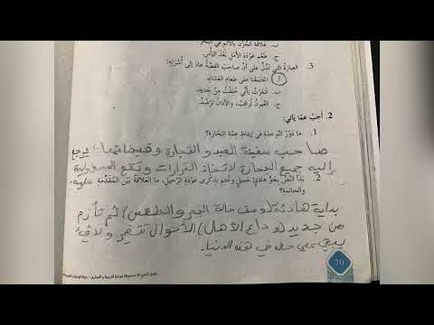 حل درس وداع ا يا أحبائي عربي ثامن