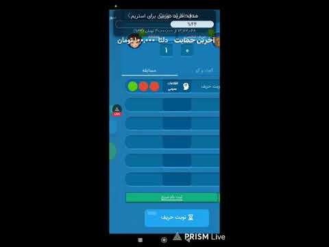 بیایین داخل لایو کوییز