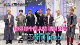 【妮子中字】20170223❤防弹少年团 BTS 新两个男人 New Yang Nam Show 躺播 初回预告 preview 高清特效中字