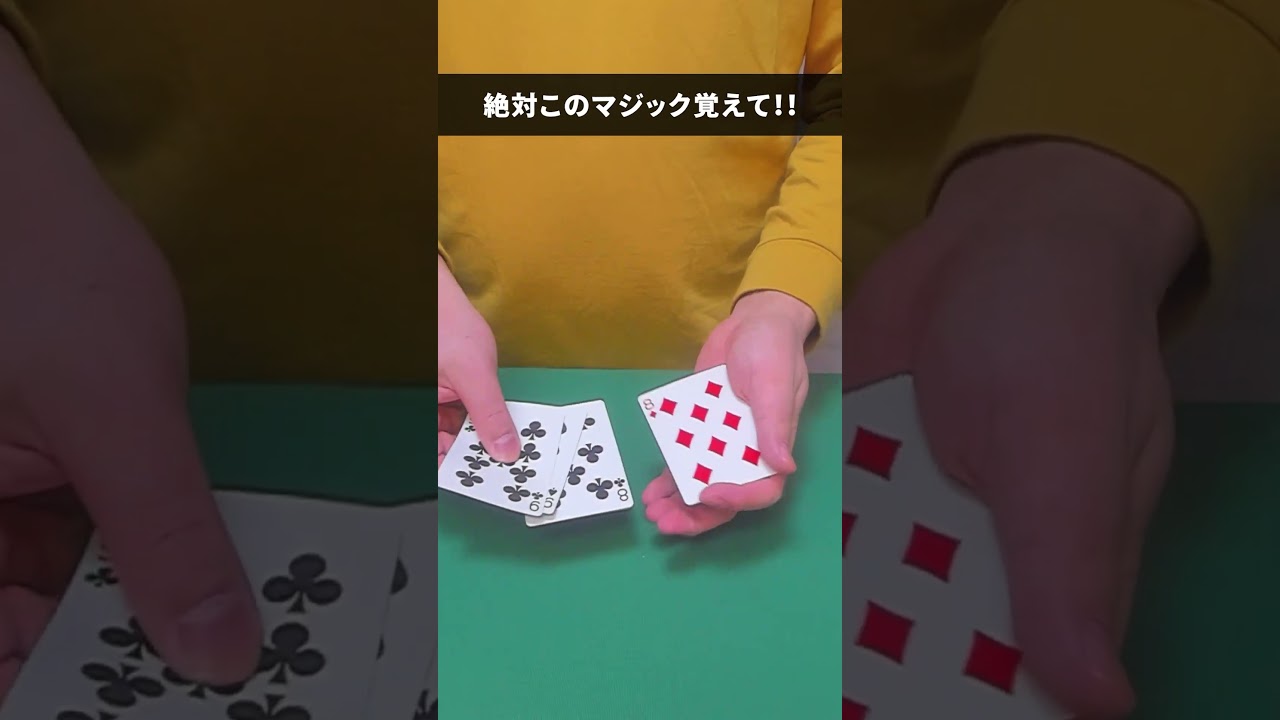 【種明かし】絶対ウケる!このマジックがヤバすぎる。今すぐ覚えてください