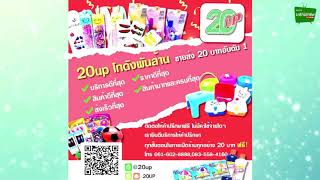 ขายส่งสินค้า 20 บาท