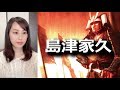 島津に暗君なし!釣り野伏を得意とした島津家久・兄に負けない薩摩隼人