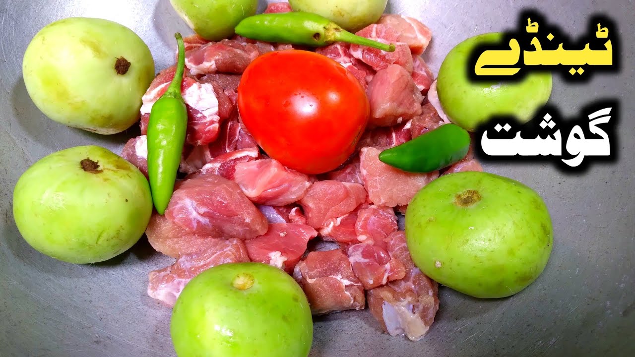 Apple gourd recipe with meat / Tinday gosht ki recipe / by chef shair khan food