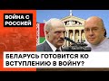 Готовы выполнять задания РФ? Грабский об угрозе нападения Беларуси на Украину