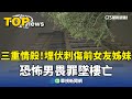 三重情殺事件