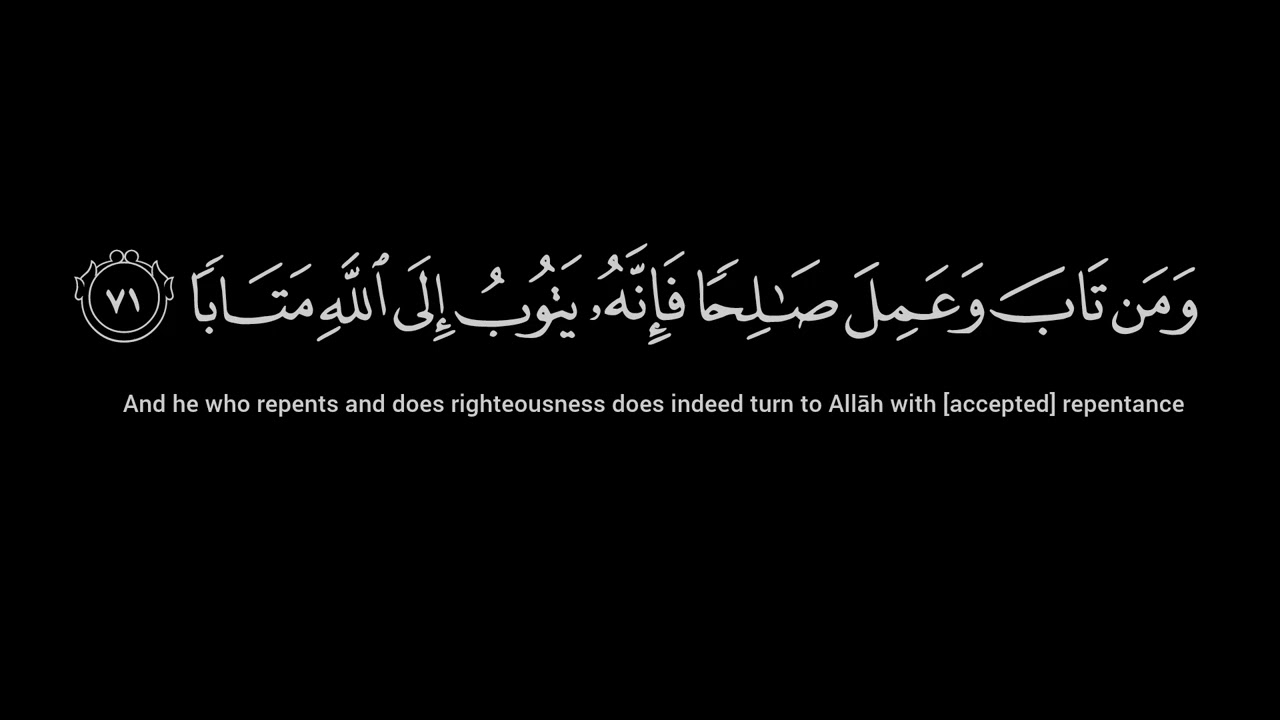 الآية ٧٠ - ٧٣ سورة الفرقان | القارئ : ابراهيم ادريس | كرومات قرآن 🕋✨