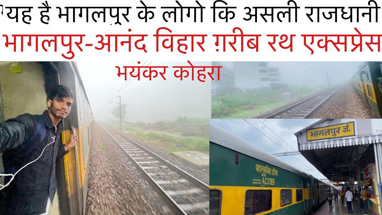 Bhagalpur Anand Vihar Garib Rath Express Journey - छठ पूजा स्पेशल ट्रेन यात्रा