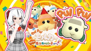 【Vtuber】100％クリア目指す！　PUI PUI！モルカーパーティー！　【タッキー】