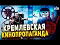 Украина в российских фильмах. &quot;Шедевры&quot; кремлевского кинобреда - Тайная жизнь матрешки
