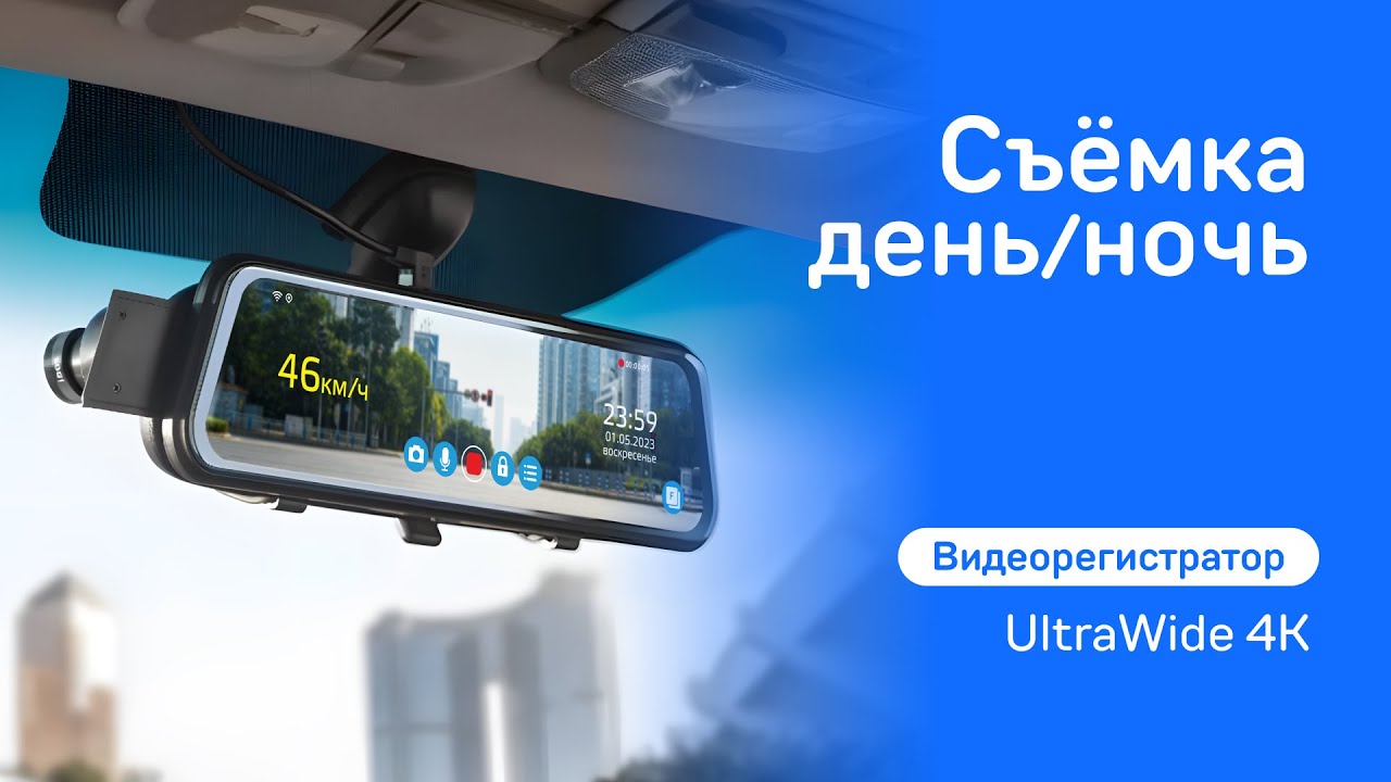 Видеорегистратор-зеркало заднего вида UltraWide 4K WiFi GPS Dual