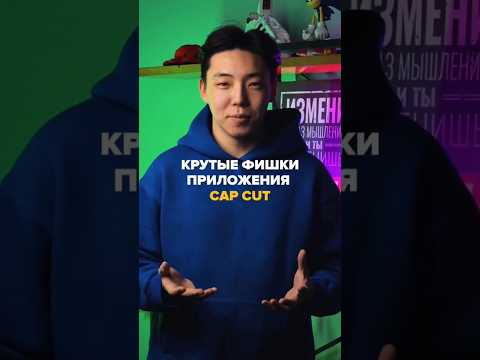 ФИШКИ В CAP CUT КОТОРЫЕ ТЕБЕ ПРИГОДЯТСЯ #капкут #фишки #удерживание #текст