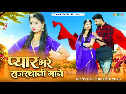 हर प्रेमी को पसंद आया | New Love Song 2026 | Non-Stop Geet | Norat Kalru | Usha Rawat | Marwadi Geet