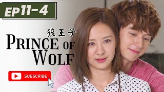 【NEW】【15min】Prince Of Wolf | EP11-4 | 狼王子🐺 | Romance | SweetDrama | Amber An, Derek Chang