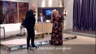 გიორგი წერეთელი და ლოლა ჩვენი სიყვარულის ფერია