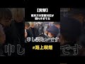 モトダの警察対応が慣れすぎてる笑 #雨来ズ #雨来ズ切り抜き #路上喫煙