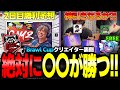 【ブロスタ】無料報酬がもらえる『2日目勝利予想』は絶対にこれ!そしてやぴまる&じぇねと現地で『ノヴァチャレンジ』したら神引きwww【Brawl Cup 】
