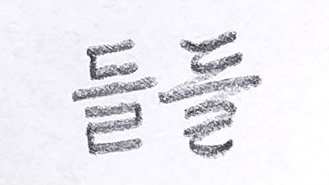 Hangul Print vs Cursive