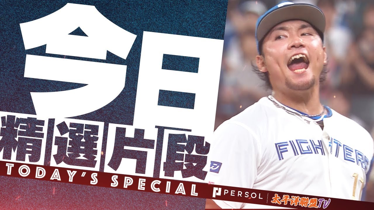 2024精選】伊藤大海『本季勝率.737 最多勝利＆最高勝率2冠!! 2024好投