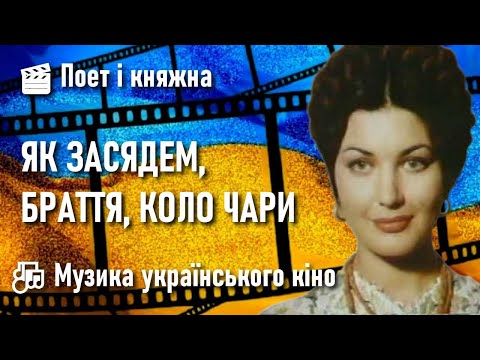 How shall we sit, brothers, by the magic circle? - Song from the film "The Poet and the Princess"...