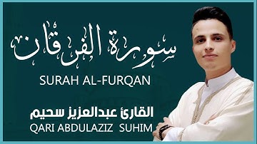 وعبادُ الرحمن ❤️ تروايح الليلة 16 رمضان 2023/1444 || عبدالعزيز سحيم || ما تيسر من سورة الفرقان