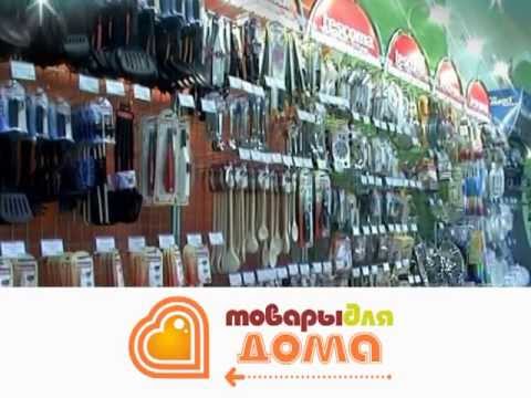 Магазин Товары Для Дома Благовещенск
