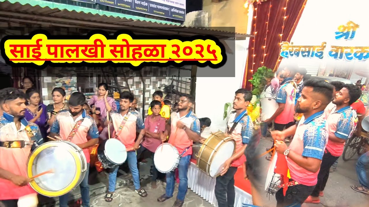 साई पालखी सोहळा २०२५ / JOGESHWARI BEATS, MUMBAI / PUBLIC FULL 🔥 #thane #saipalkhi #jogeshwaribeats