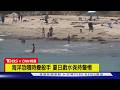 【CNN精選】不畏巨浪一波波來襲 加州救生員英勇救童｜TVBS新聞 @TVBSNEWS01