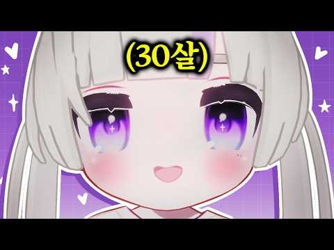 버튜버는 30살부터다.