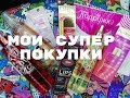 ПОКУПКИ В ПОДРУЖКЕ/ПОМАДА/ТЕРМОЗАЩИТА ДЛЯ ВОЛОС//#волосы#подружка#