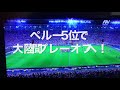 2017年10月11日 W杯南米予選:ペルー対コロンビア戦