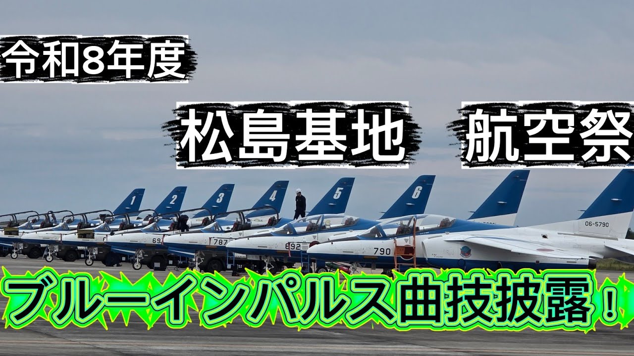 Blue Impulse Under Cloudy Skies!! Matsushima Air Base Air Festival