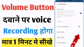 Volume button dabakar voice recording kaise on kare | Volume button se voice recording kare screenshot 2
