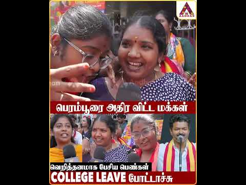 விஜய் வசதியெல்லாம் விட்டுட்டு வந்திருக்கார் #TVKVijay #TVKParty #2026election