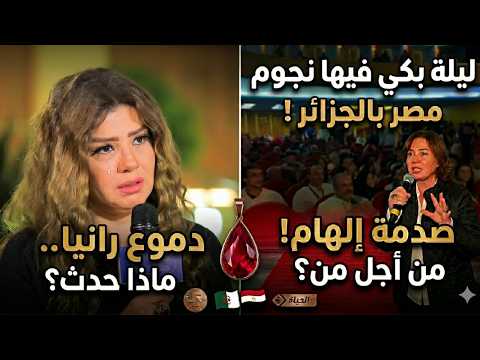 لن تصدق ماذا فعلت إلهام شاهين في الجزائر! صدمة الجمهور في مهرجان عنابة وكواليس ما وراء الستار