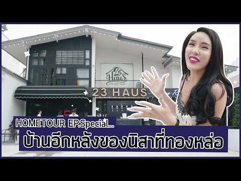 Hometour special...เปิดบ้านอีกหลังที่ทองหล่อ😁 | Nisamanee.Nutt