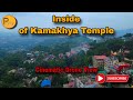 Kamakhya temple drone view । কামাখ্যা মন্দিরের চারিপাশের ড্রোন ভিউ । #djimini4k #kamakhyatemple 