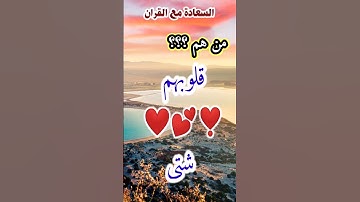 اعرف مين اللي قلوبهم شتى | سورة الحشر | مع الشيخ محمد حسين خليف