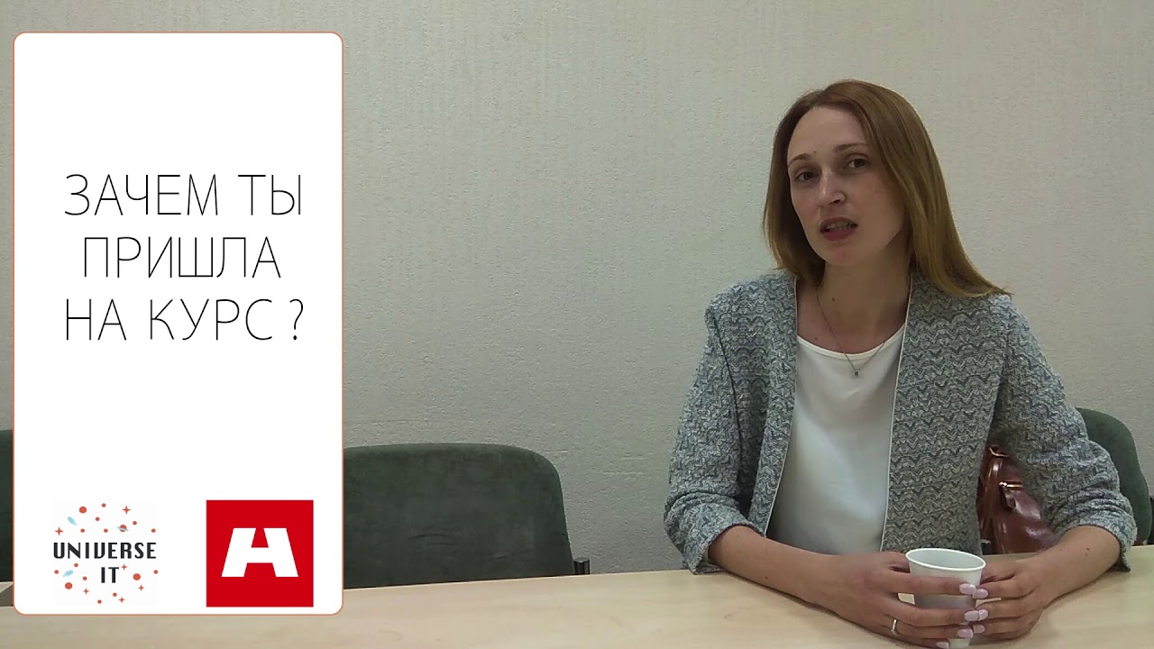 Отзыв о курсе Universe IT