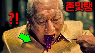 "넷플릭스" 전세계 1위 찍은 충격적인 영화 《헝거》 돈 많은 재벌들에게 1000만원짜리 스테이크 먹이고 인생역전한 길바닥 출신 요리사 이야기 screenshot 4