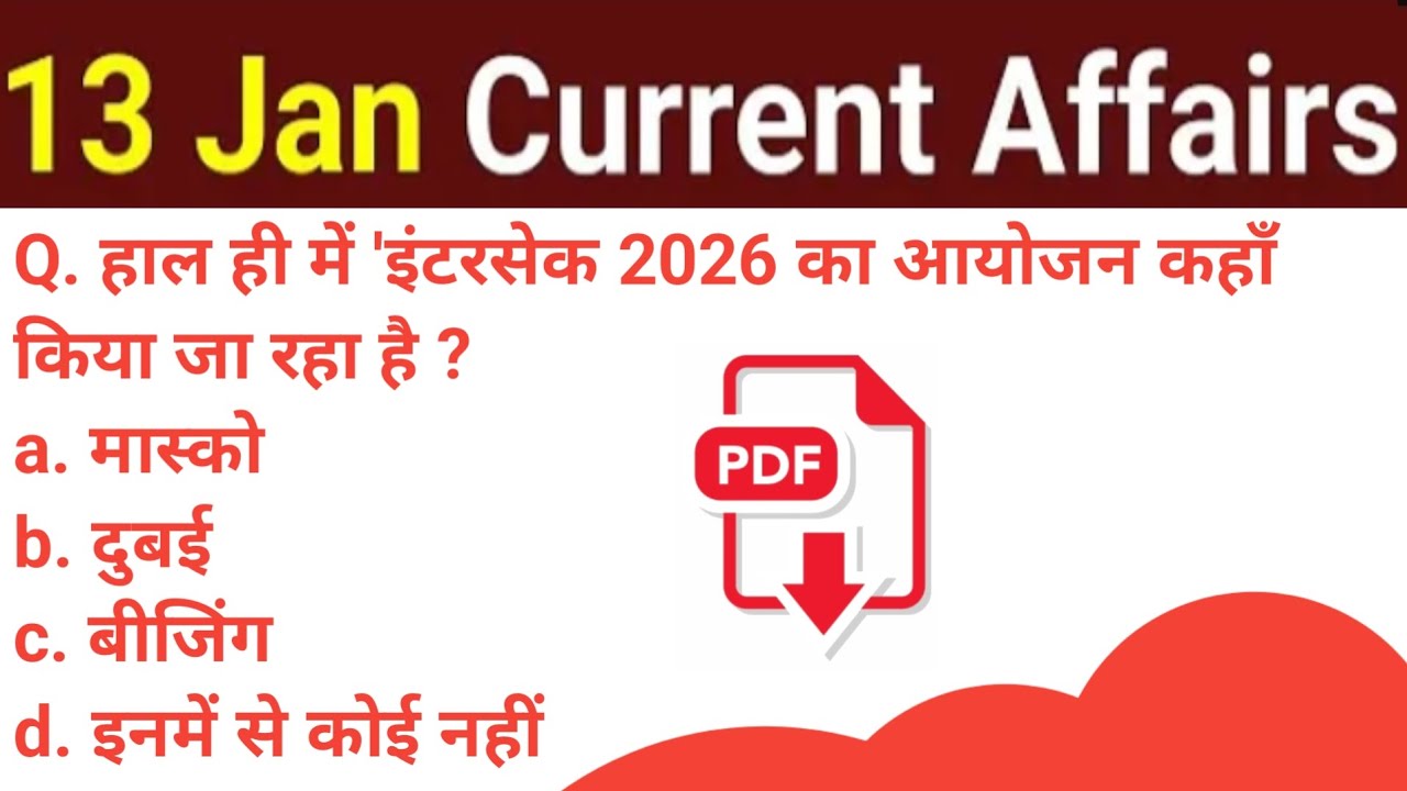 ||13 January current affairs||Daily Current Affairs |||Hindi Daily Current Affairs 2026|||