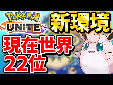 【現世界34位】オブジェクトチンパンエースバーンやってます!!!!質問答えます！マスターランク毎日配信！【ポケモンユナイト】 - 【現世界34位】オブジェクトチンパンエースバーンやってます!!!!質問答えます！マスターランク毎日配信！【ポケモンユナイト】